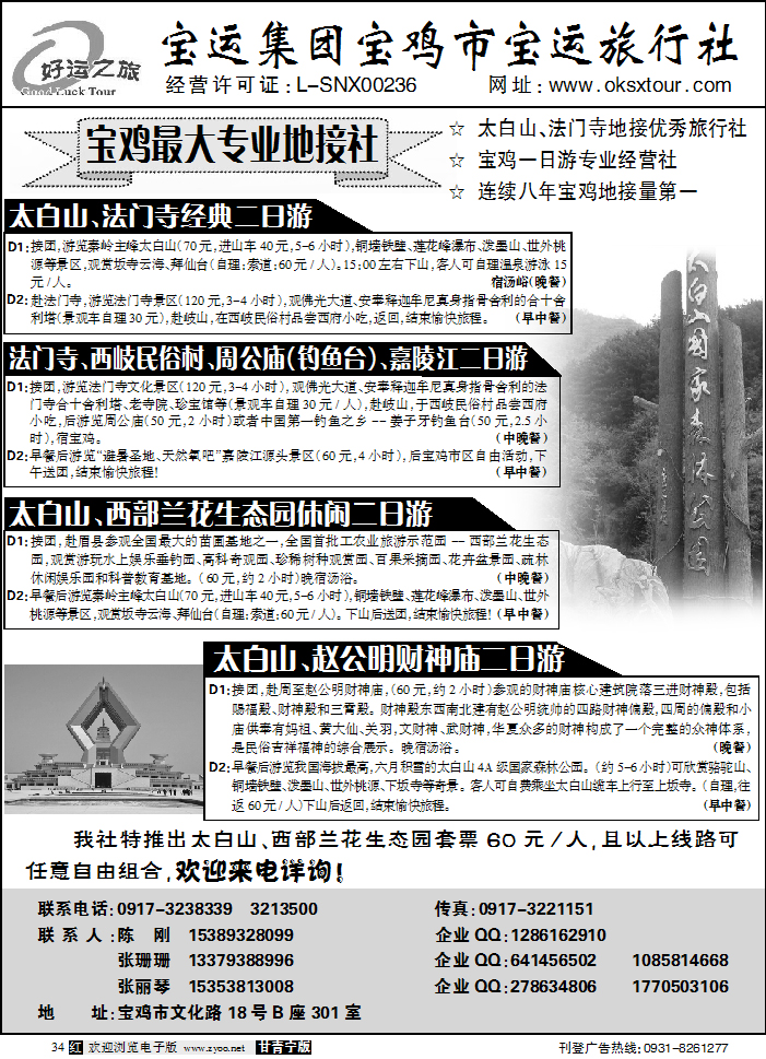 好运之旅