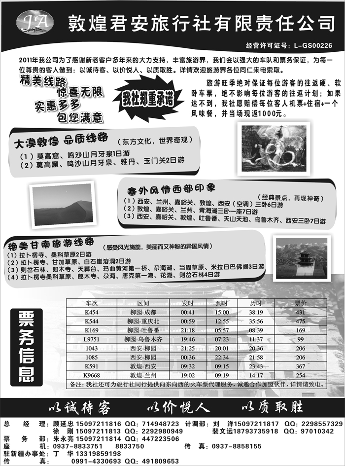敦煌君 安