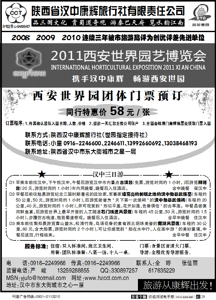 陕西省汉中康辉旅行社