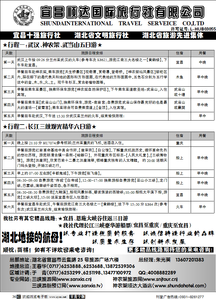 宜昌顺达