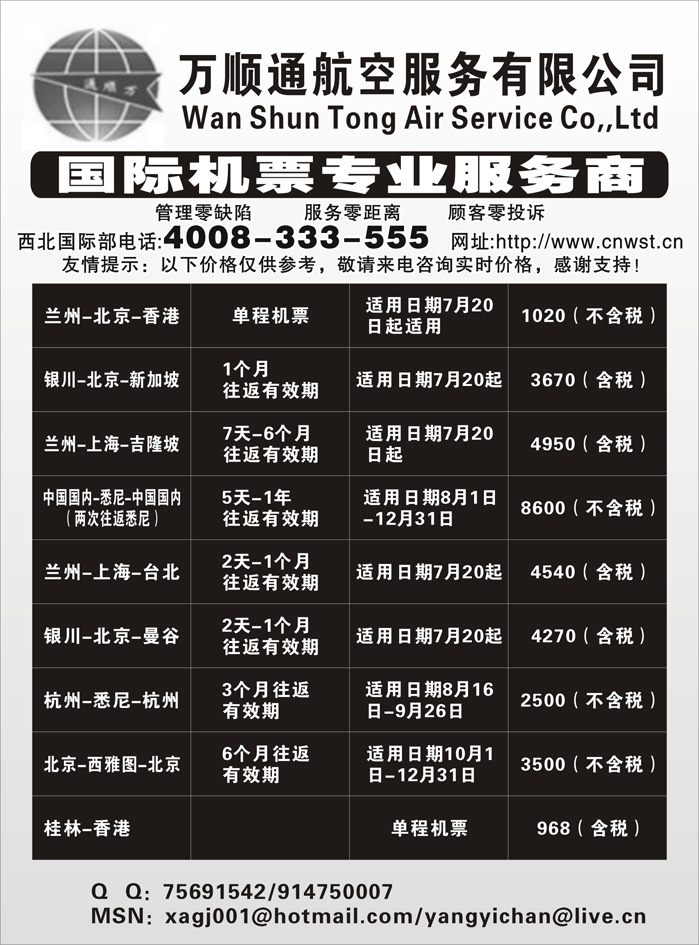 万顺通航空服务有限公司外地