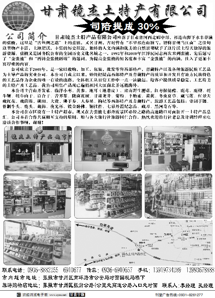 甘肃镜杰土特产