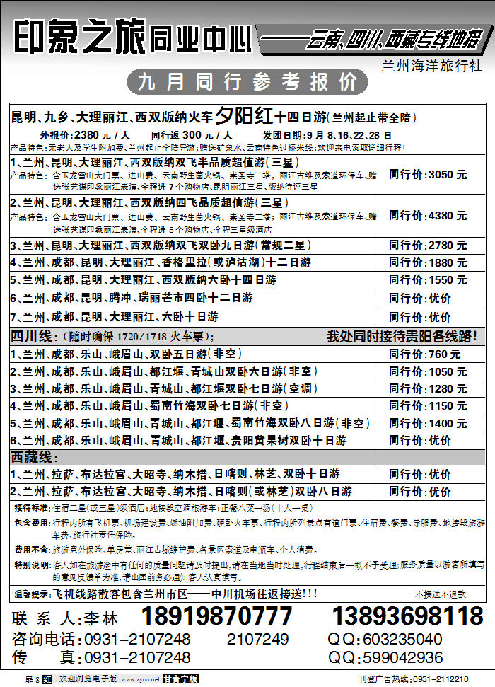 兰州海洋旅行社