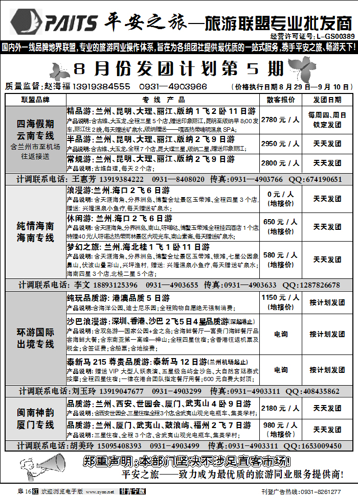 平安之旅