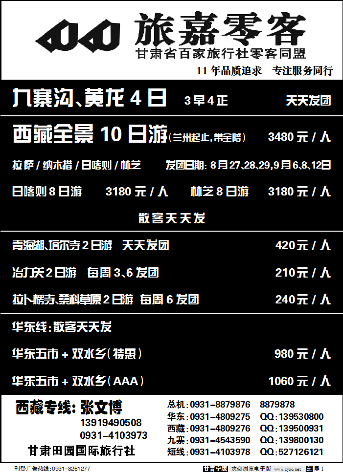 旅嘉零客