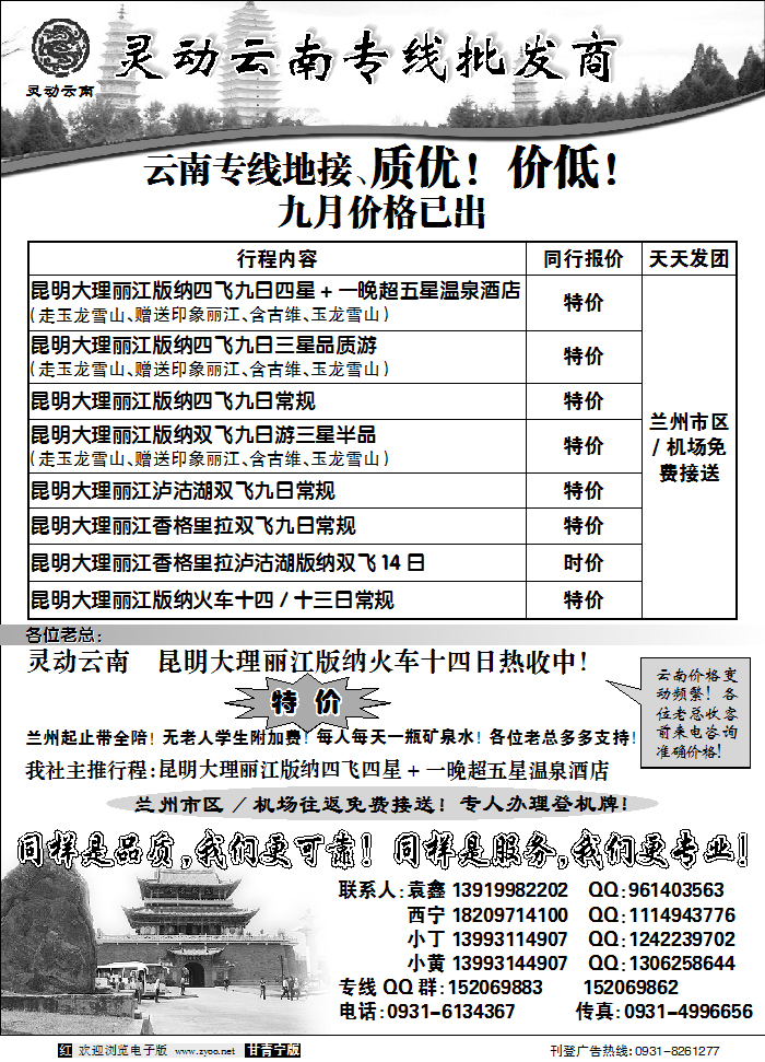 昆明康辉旅行社