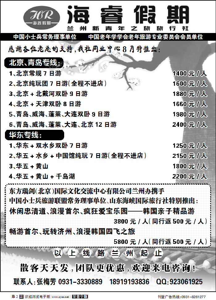 海睿假期