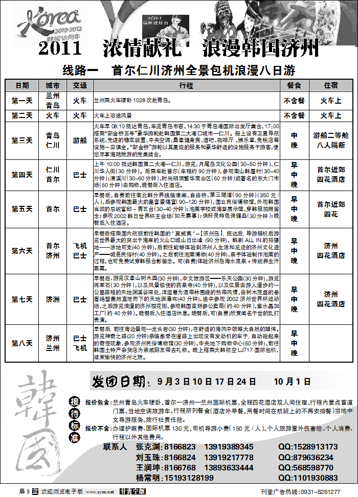 浪漫韩国济州1