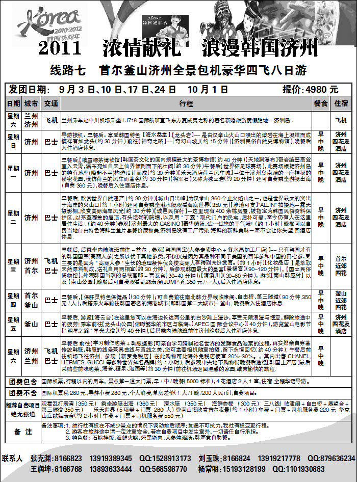 浪漫韩国济州7