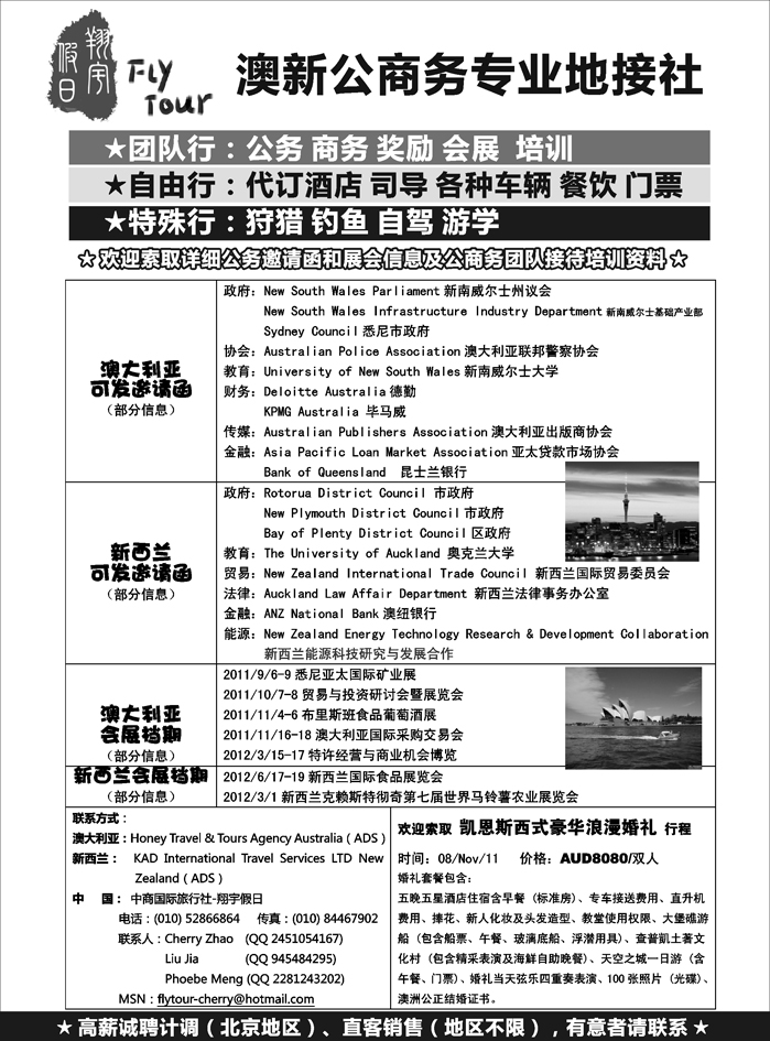 澳新公商务专业地接社  