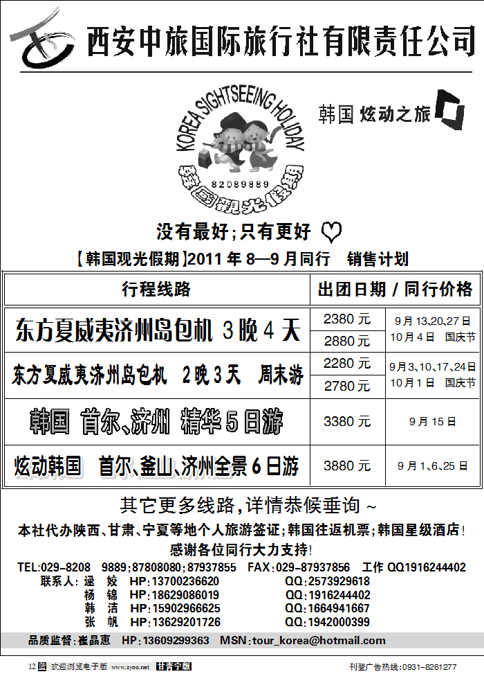 炫动之旅