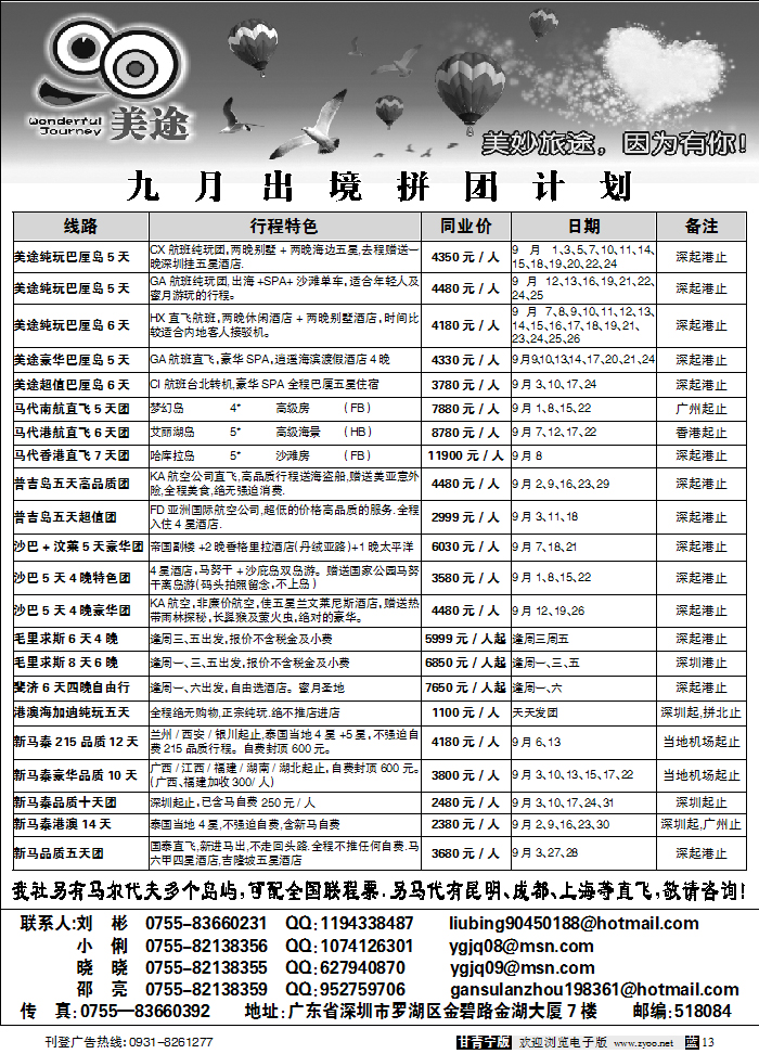 美途1