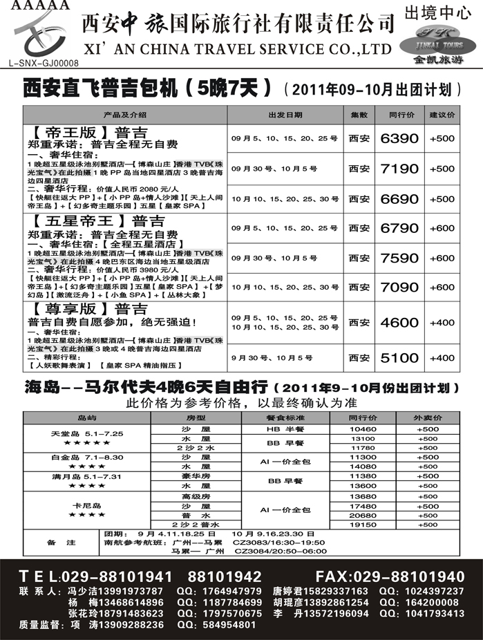金凯旅游-港澳 东南亚 海岛 非洲专线2