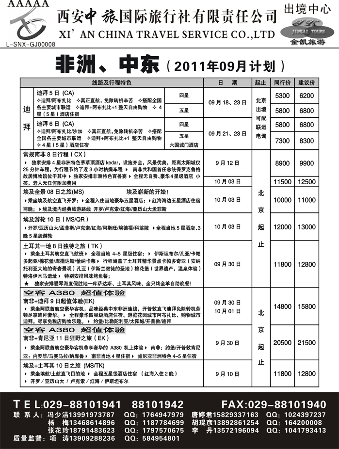 金凯旅游-港澳 东南亚 海岛 非洲专线4