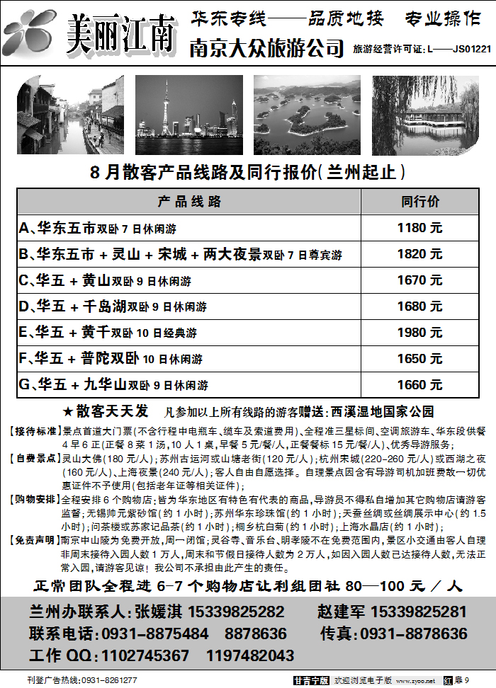 南京大众旅行社