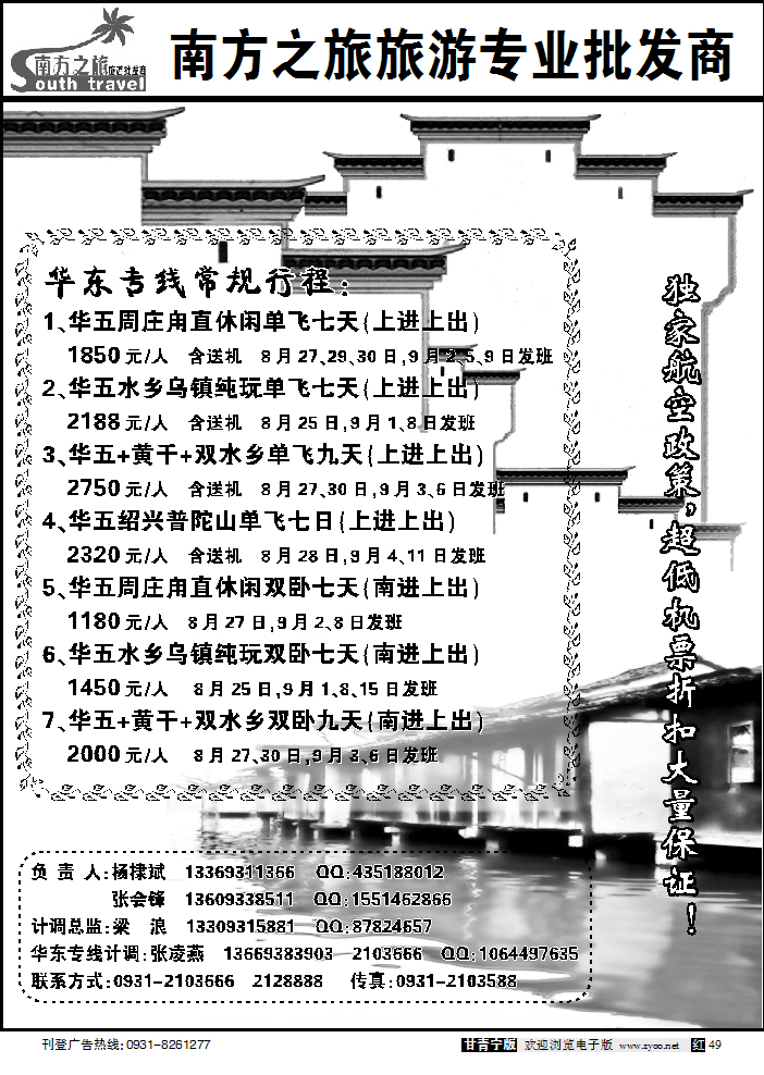 南方之旅2