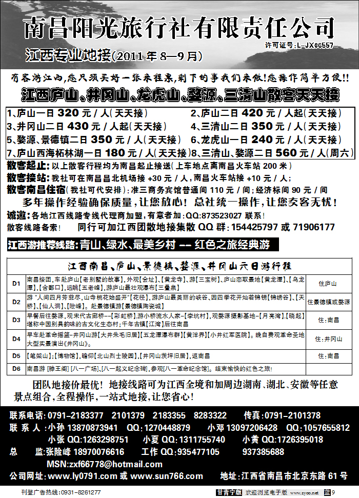 南昌阳光旅行社