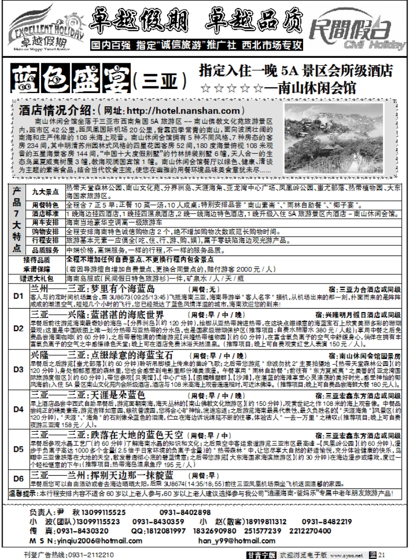 卓越假期2