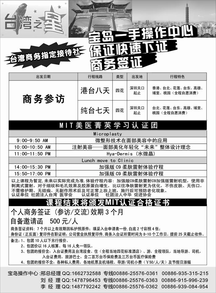 台湾之星—港澳台专线