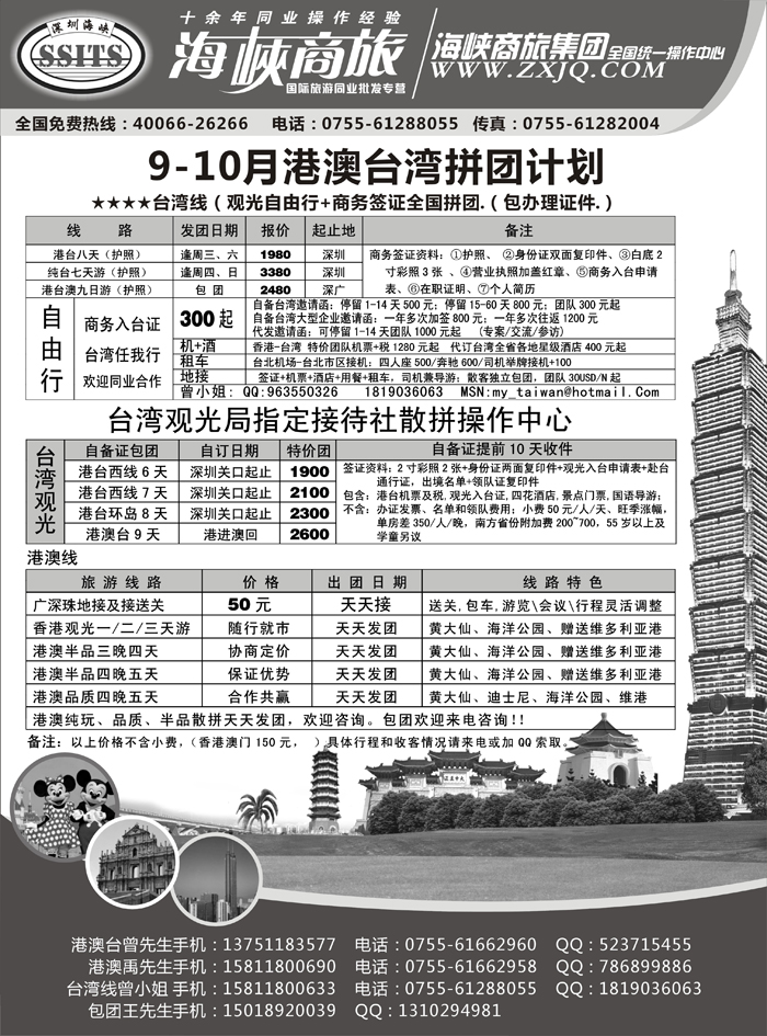 海峡商旅集团-台湾游出境批发中心