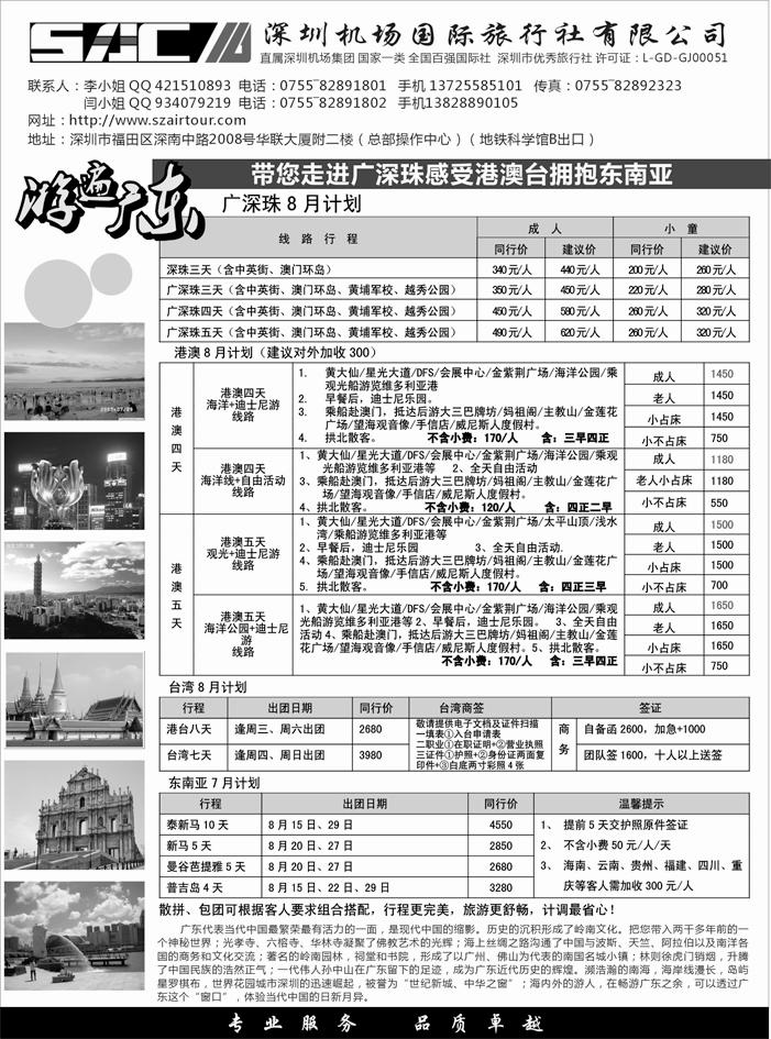游遍广东