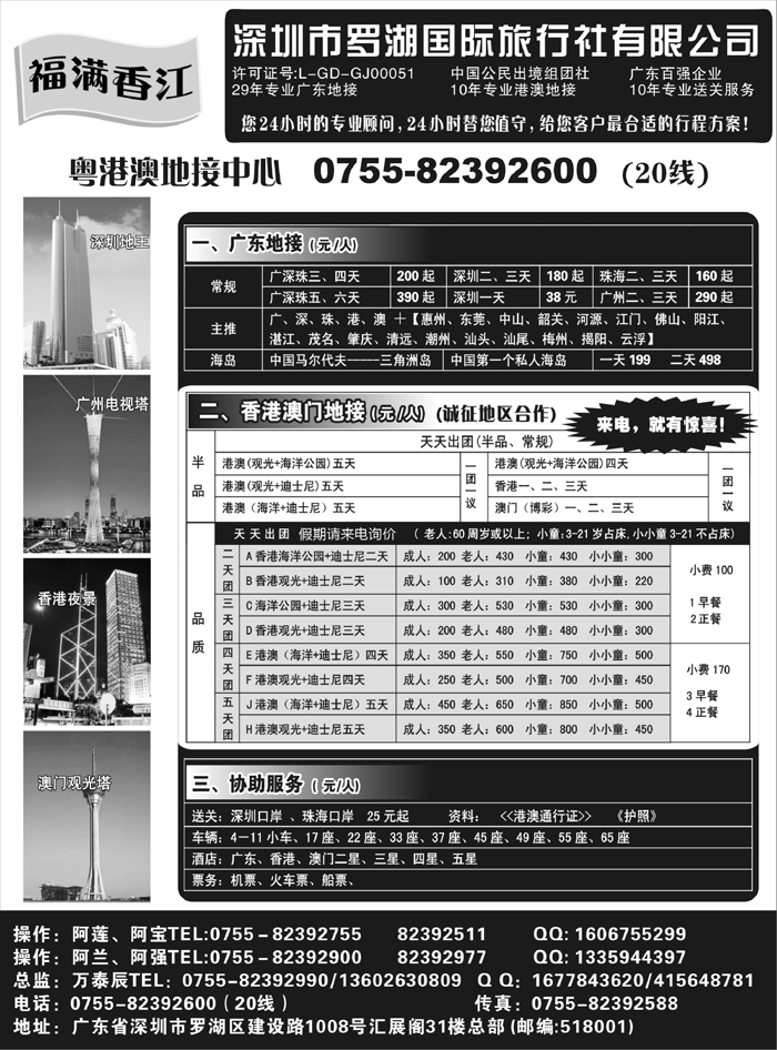 福满香江-广深珠地接