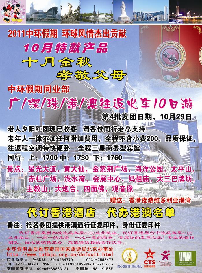 中环假期彩3