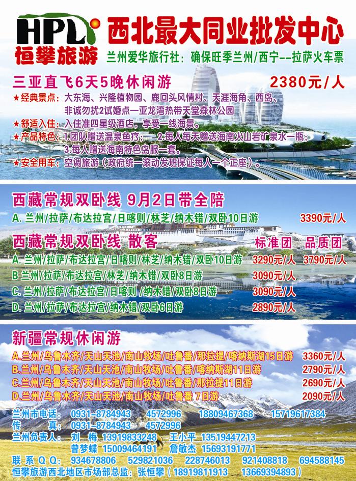 恒攀旅游
