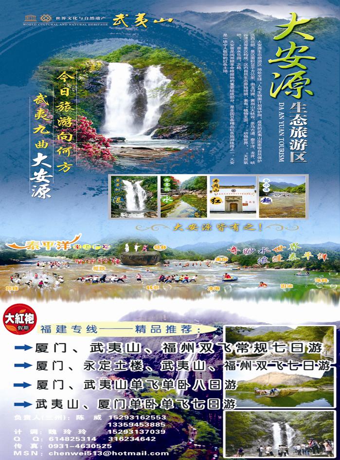 武夷山中国国际旅行社