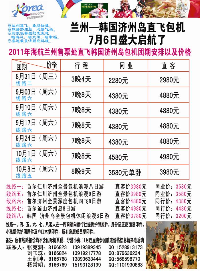 海航兰州 韩国济州