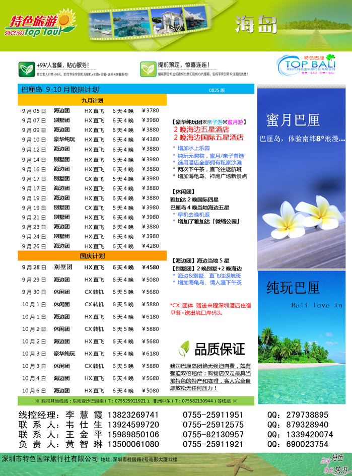特色旅游