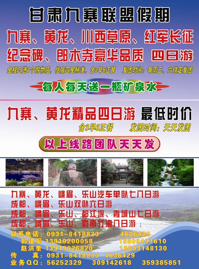 甘肃九寨联盟假期