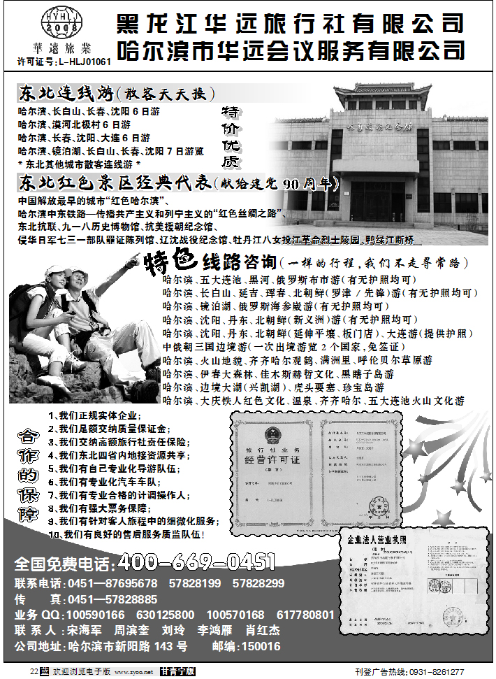 黑龙江华远旅行社