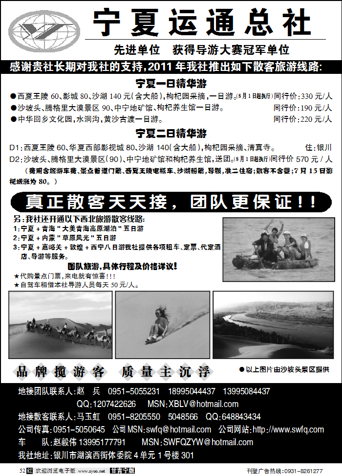 宁夏运通