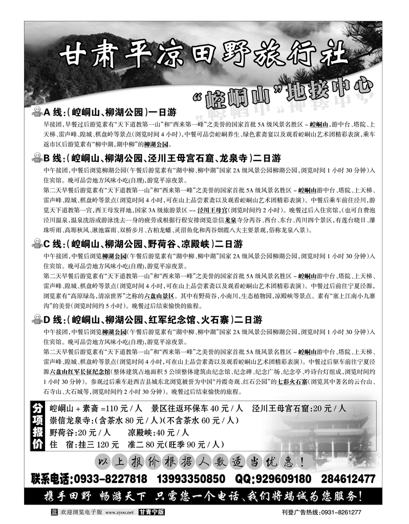 甘肃平凉田野旅行社