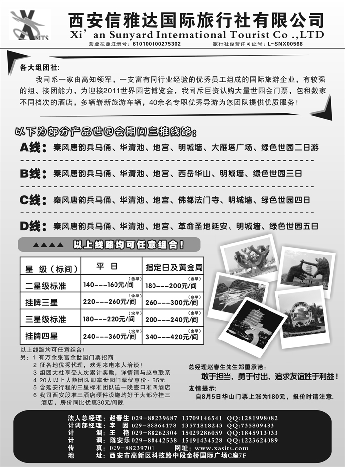 西安信雅达国际旅行社