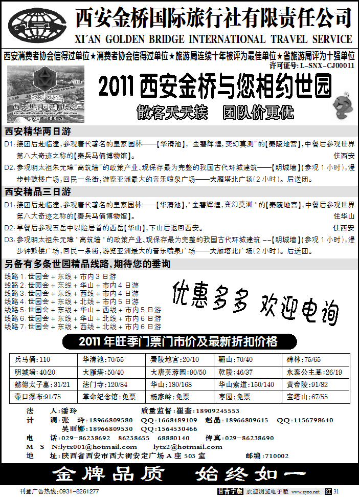 西安金桥