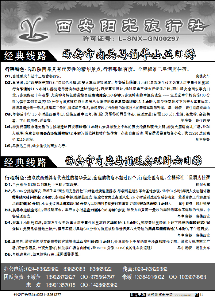 西安阳光旅行社