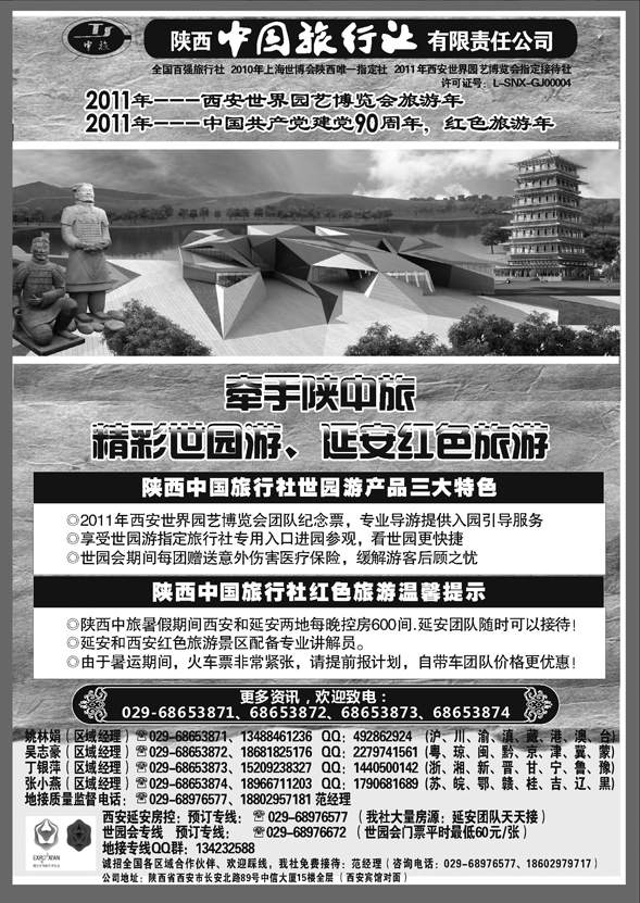 陕西中国旅行社2