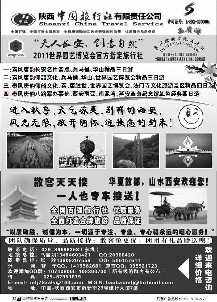 陕西省中旅新城分公司