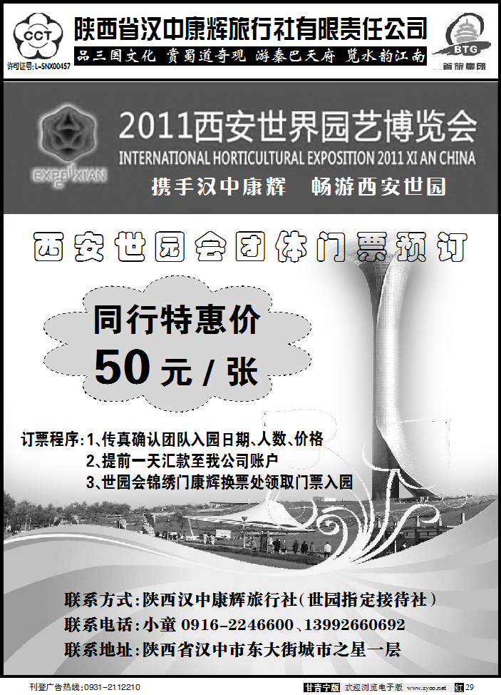 陕西省汉中康辉旅行社