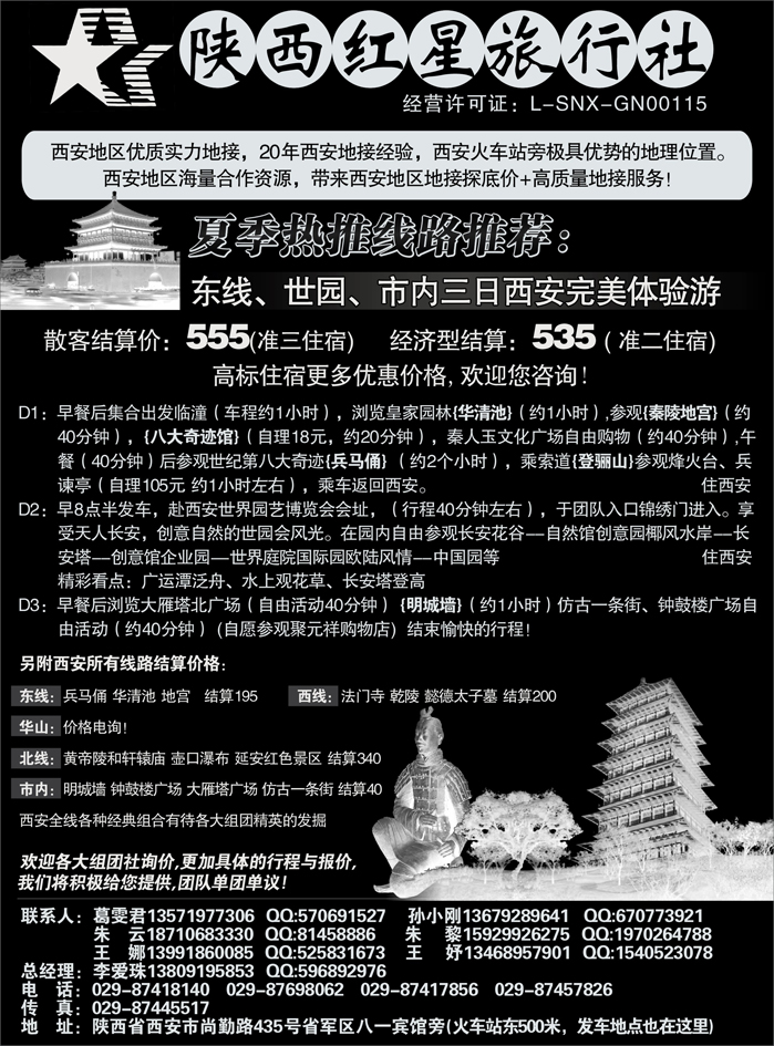 陕西红星旅行社