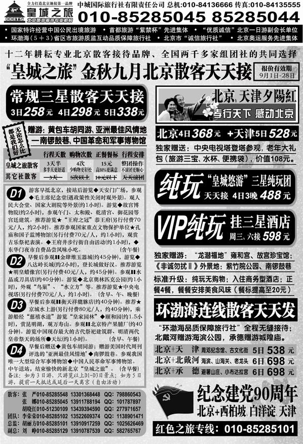 中城国际旅行社有限责任公司1P