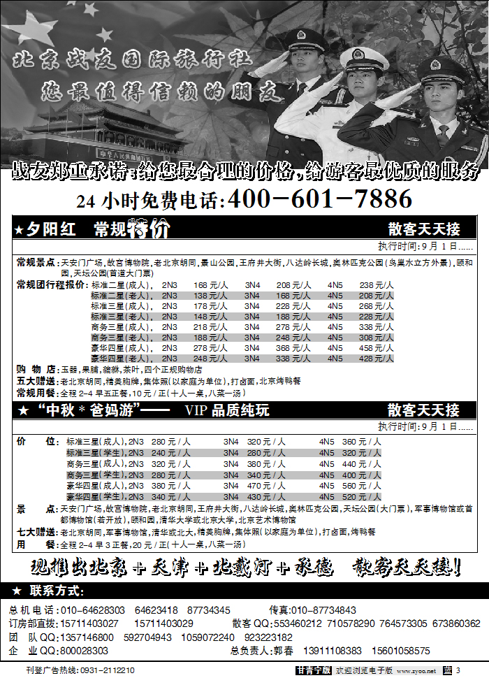 北京战友旅行社2