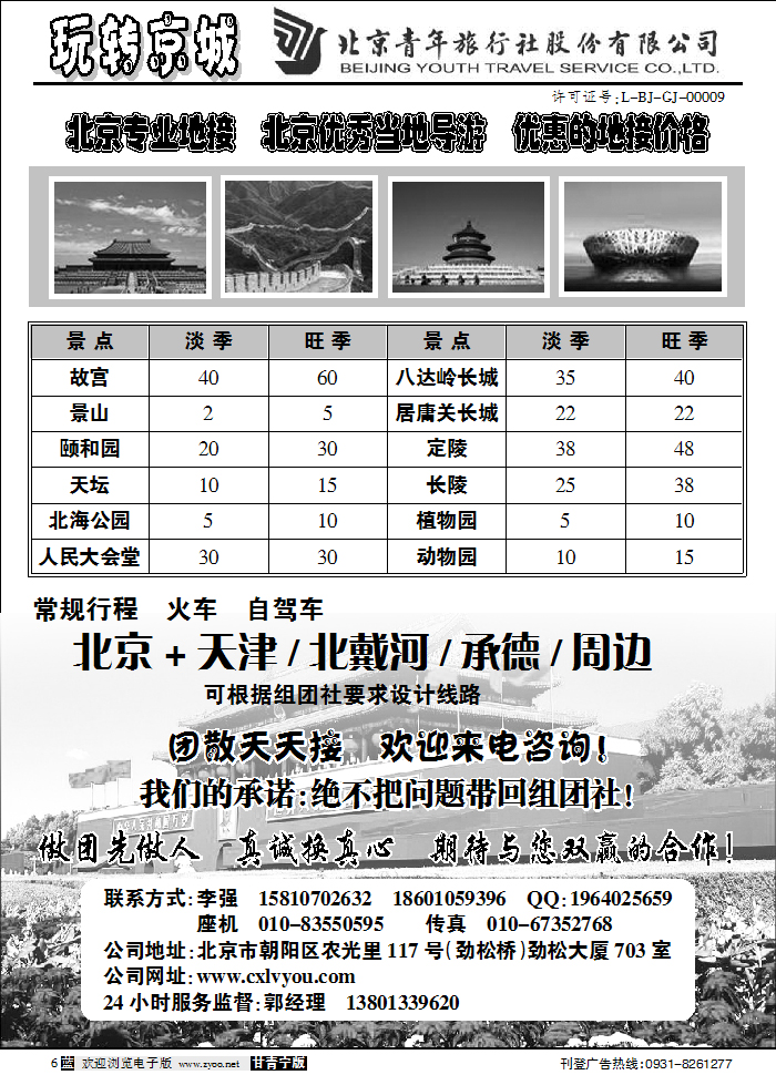 北青旅-玩转京城