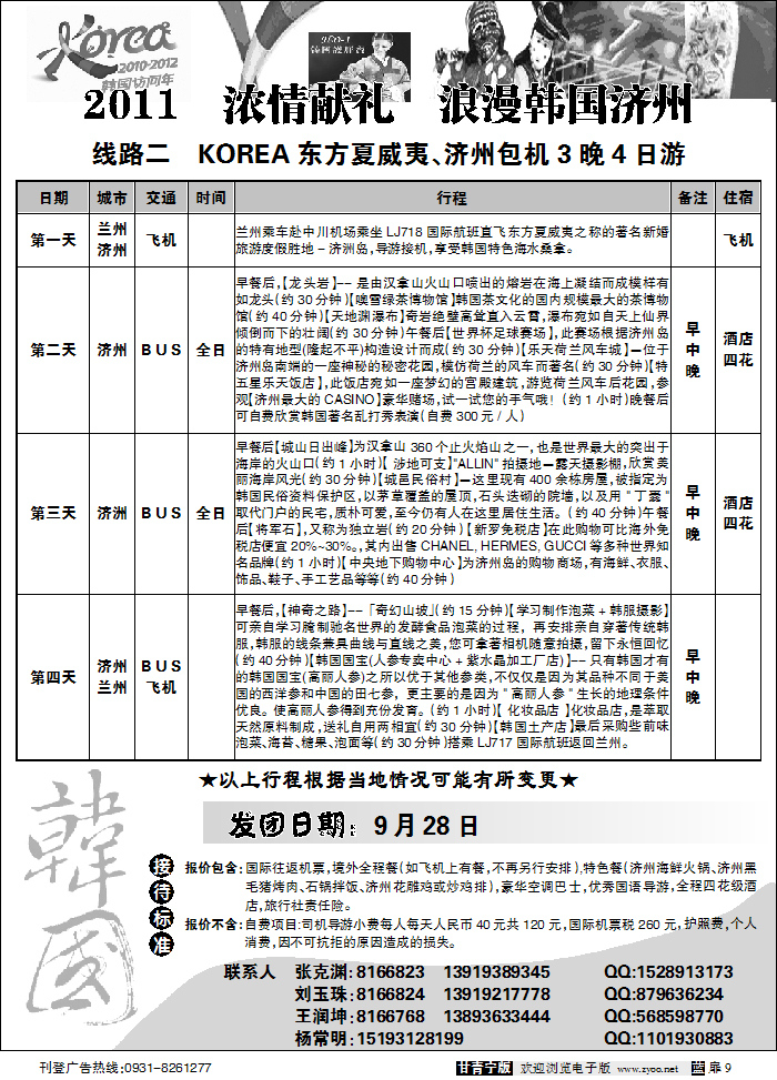 浪漫韩国济州2