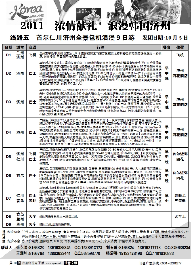 浪漫韩国济州5