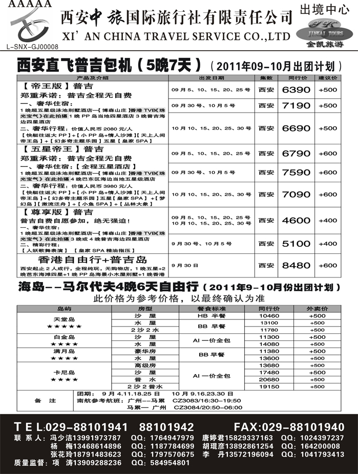 金凯旅游-港澳 东南亚 海岛 非洲专线2