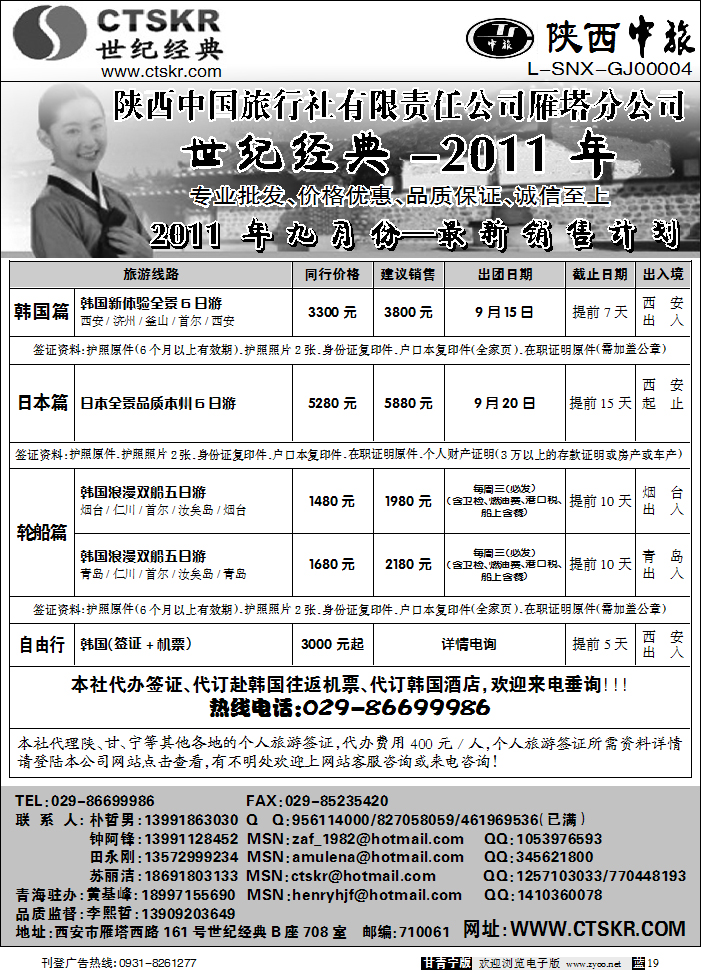 陕西中旅2