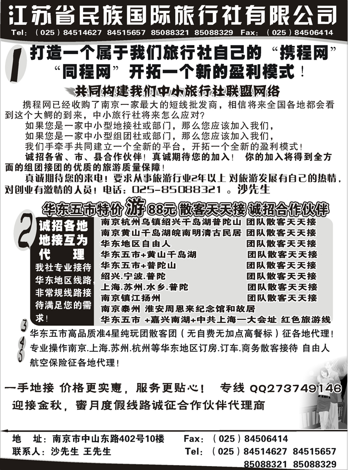 江苏民族